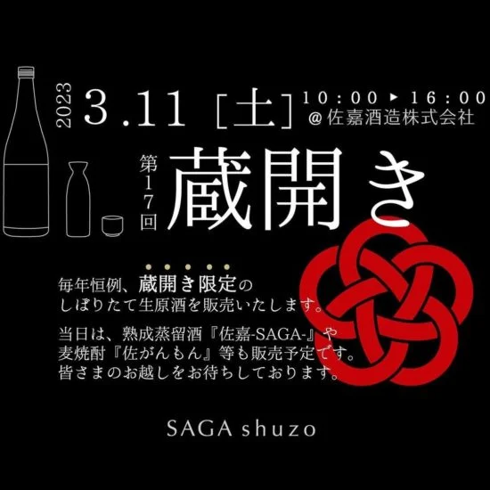 NO SAGA NO SAKE 写真 4